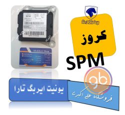 یونیت ایربگ تارا spm