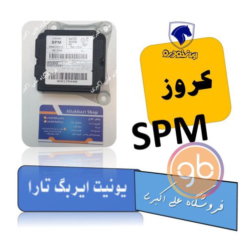 یونیت ایربگ تارا spm