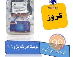 یونیت ایربگ پژو 206 کروز