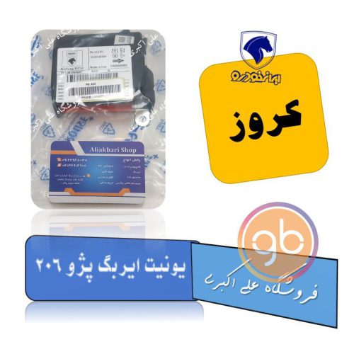 یونیت ایربگ پژو 206 کروز