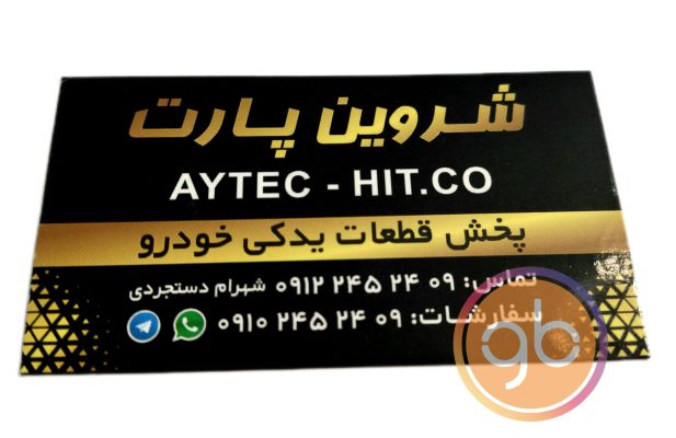 فروشگاه شروین پارت