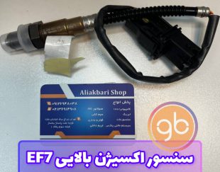 سنسور اکسیژن بالایی EF7 بوش