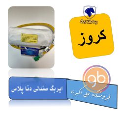 ایربگ صندلی دنا پلاس