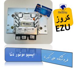 ایسیو موتور EZU دنا