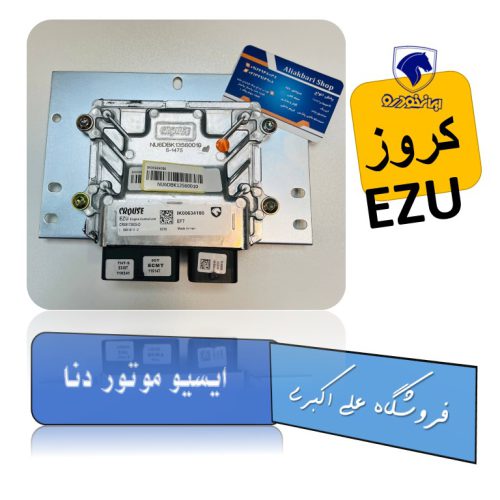 ایسیو موتور EZU دنا