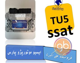 ایسیو موتور پارس TU5 Ssat