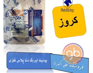 یونیت ایربگ دنا پلاس فلزی