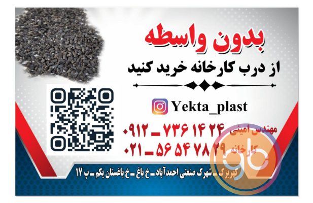 گارگاه یکتا پلیمر