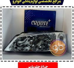 چراغ جلو پارس