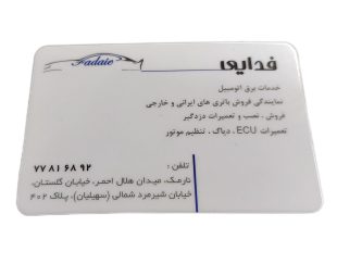 فروشگاه فدایی