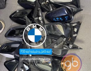 آیینه بغل 528i