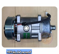 کمپرسور کولر پژو 405