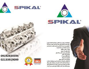 فروشگاه اسپیکال