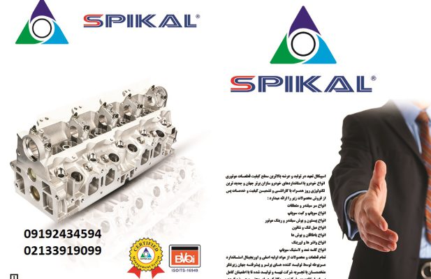فروشگاه اسپیکال