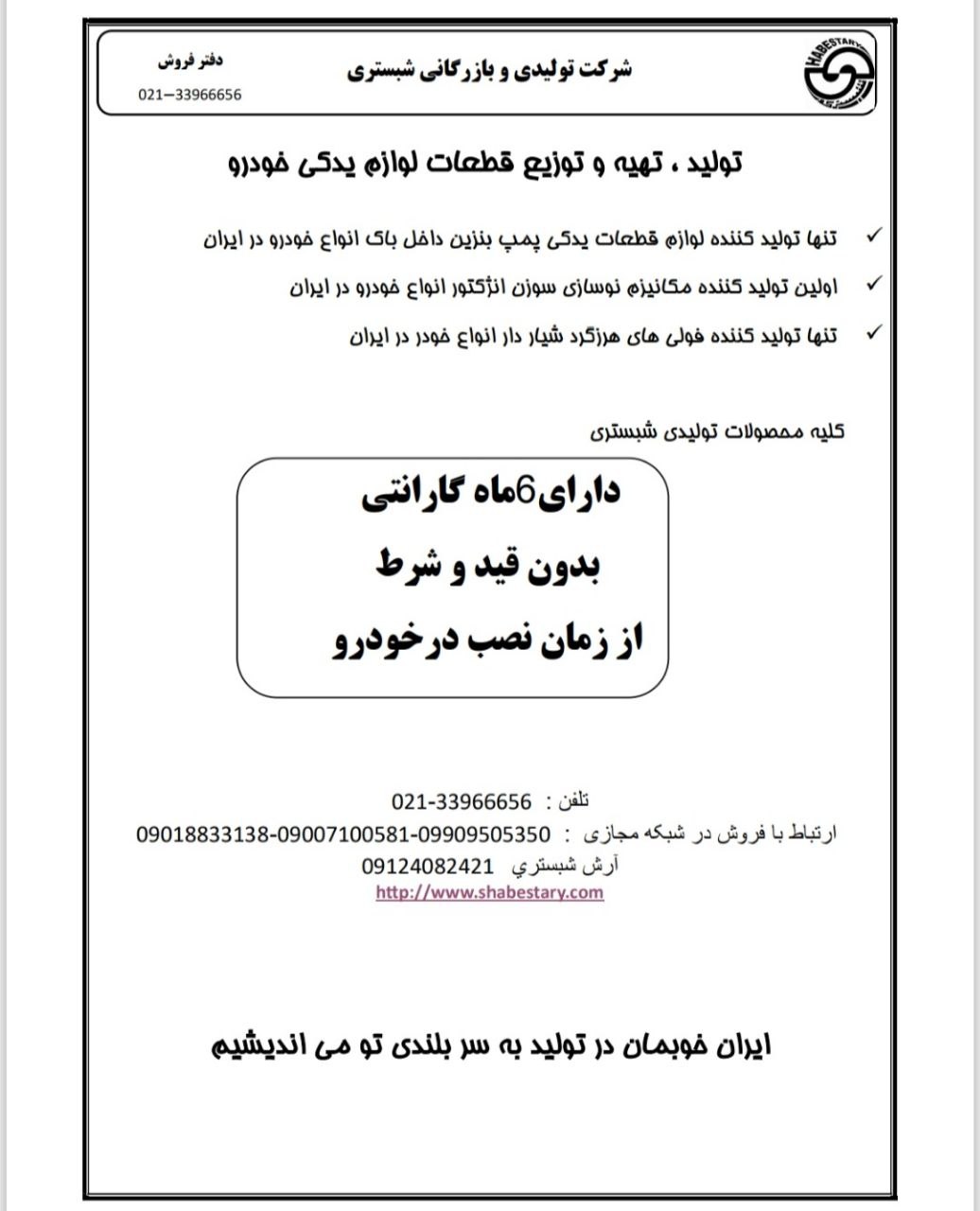 %title لیست قیمت قطعات شبستری