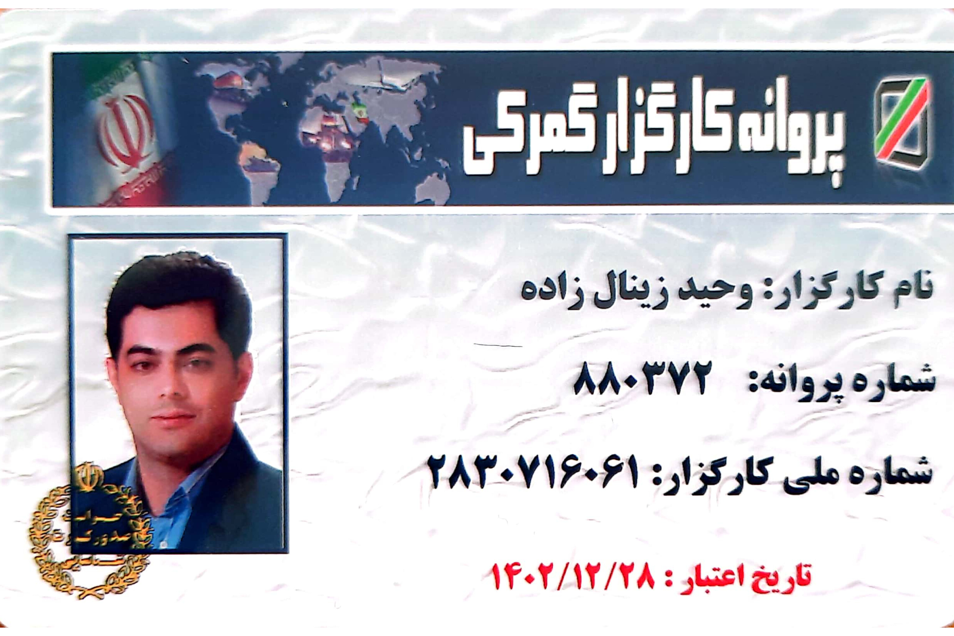 وحید زینال‌زاده