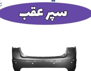 سپر عقب هایما s7