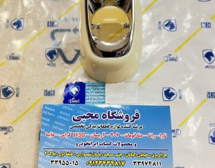 کلاهک دستگیره بیرونی هایما S7