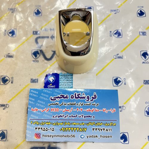 کلاهک دستگیره بیرونی هایما S7