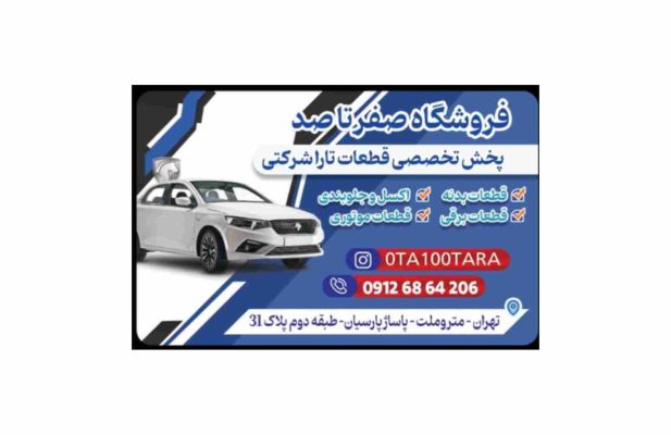 فروشگاه صفرتاصد