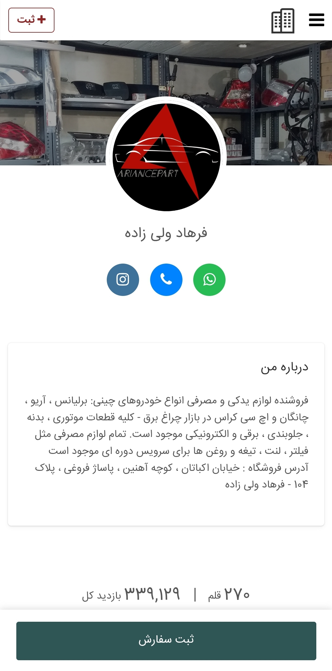آریانس پارت