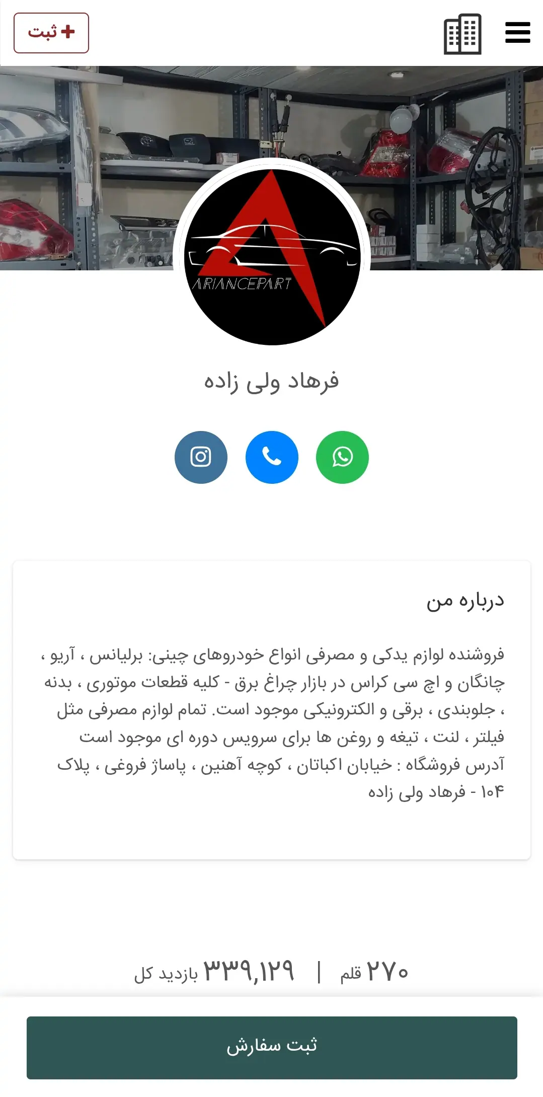 آریانس پارت