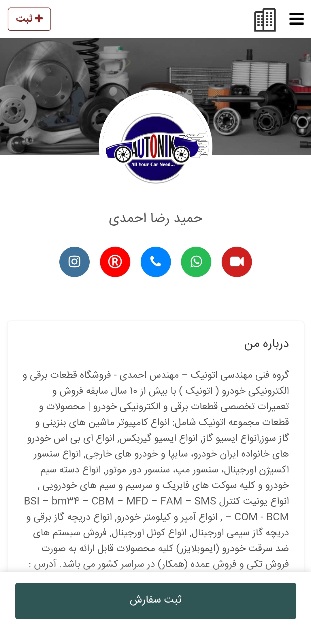 اتونیک