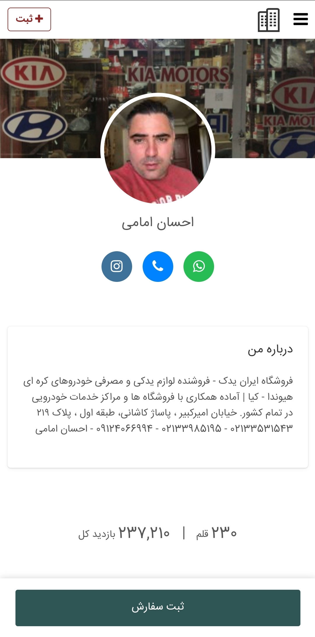 ایران یدک امامی