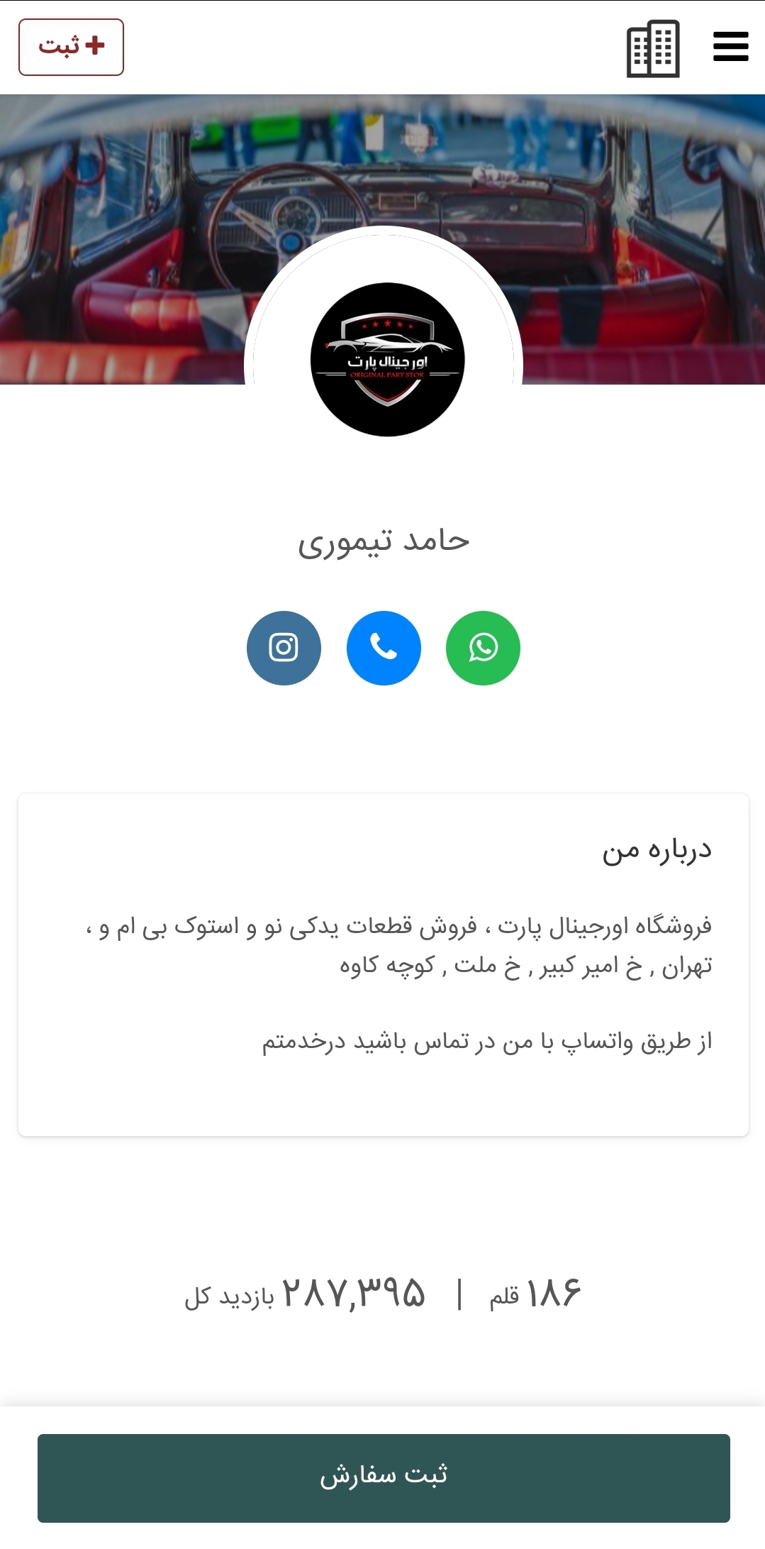 اورجینال پارت