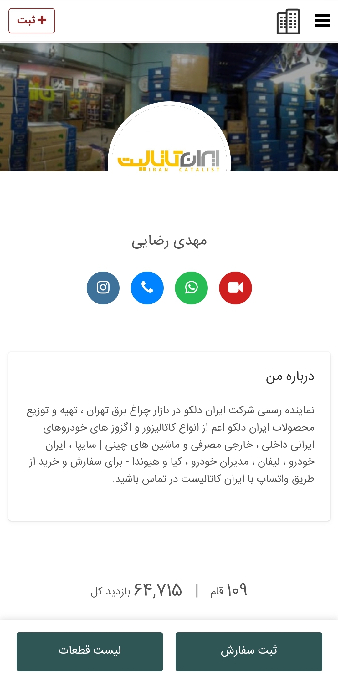 ایران کاتالیست