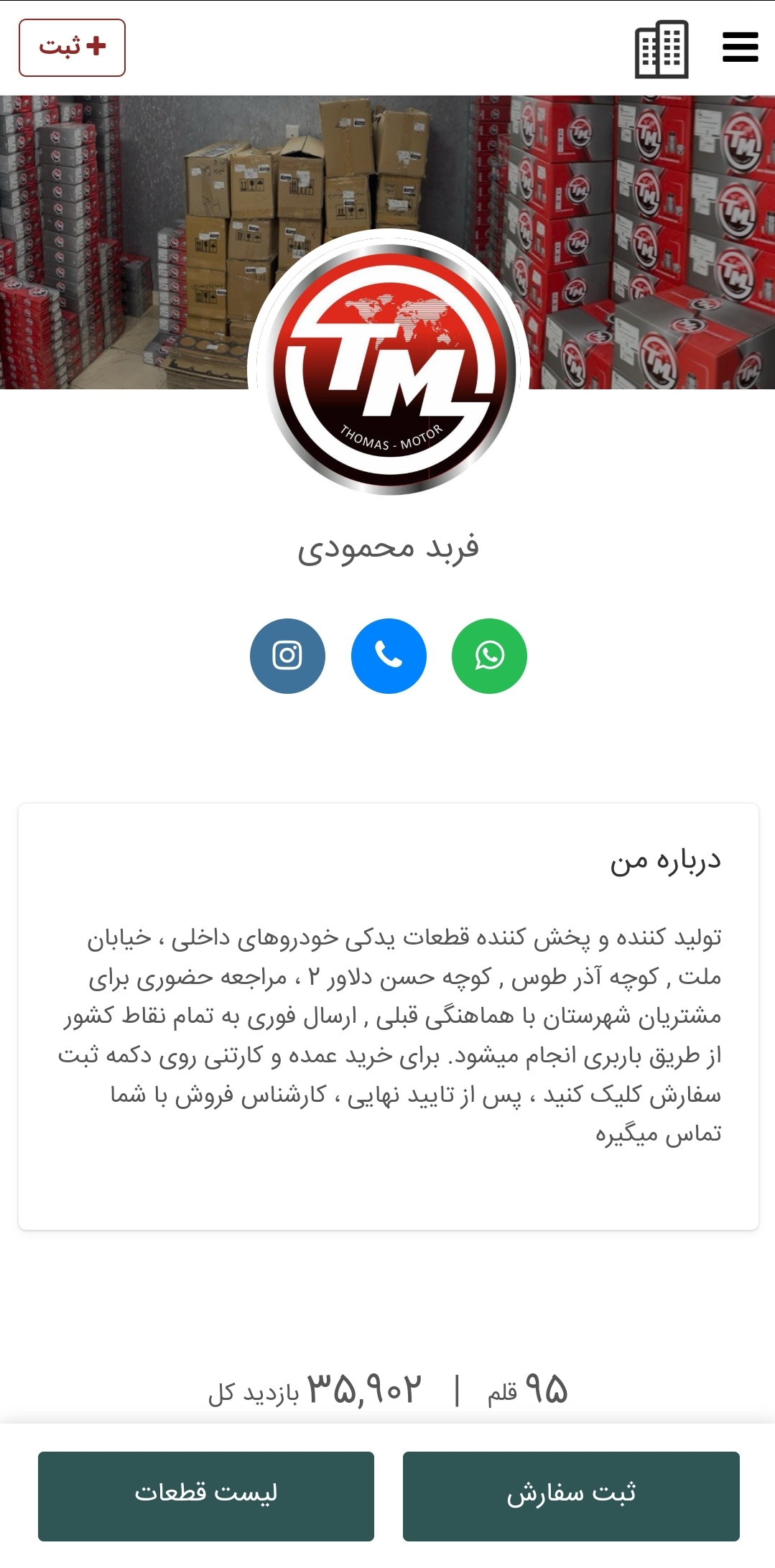 توماس موتور