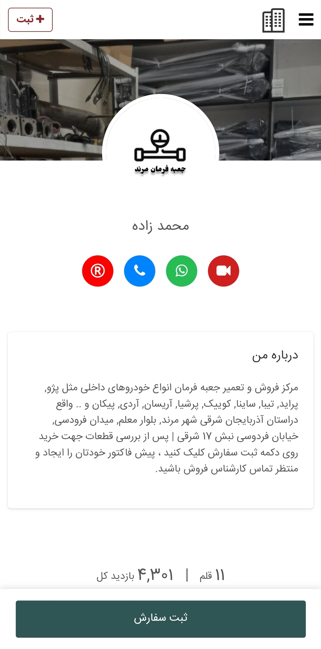 جعبه فرمان مرند
