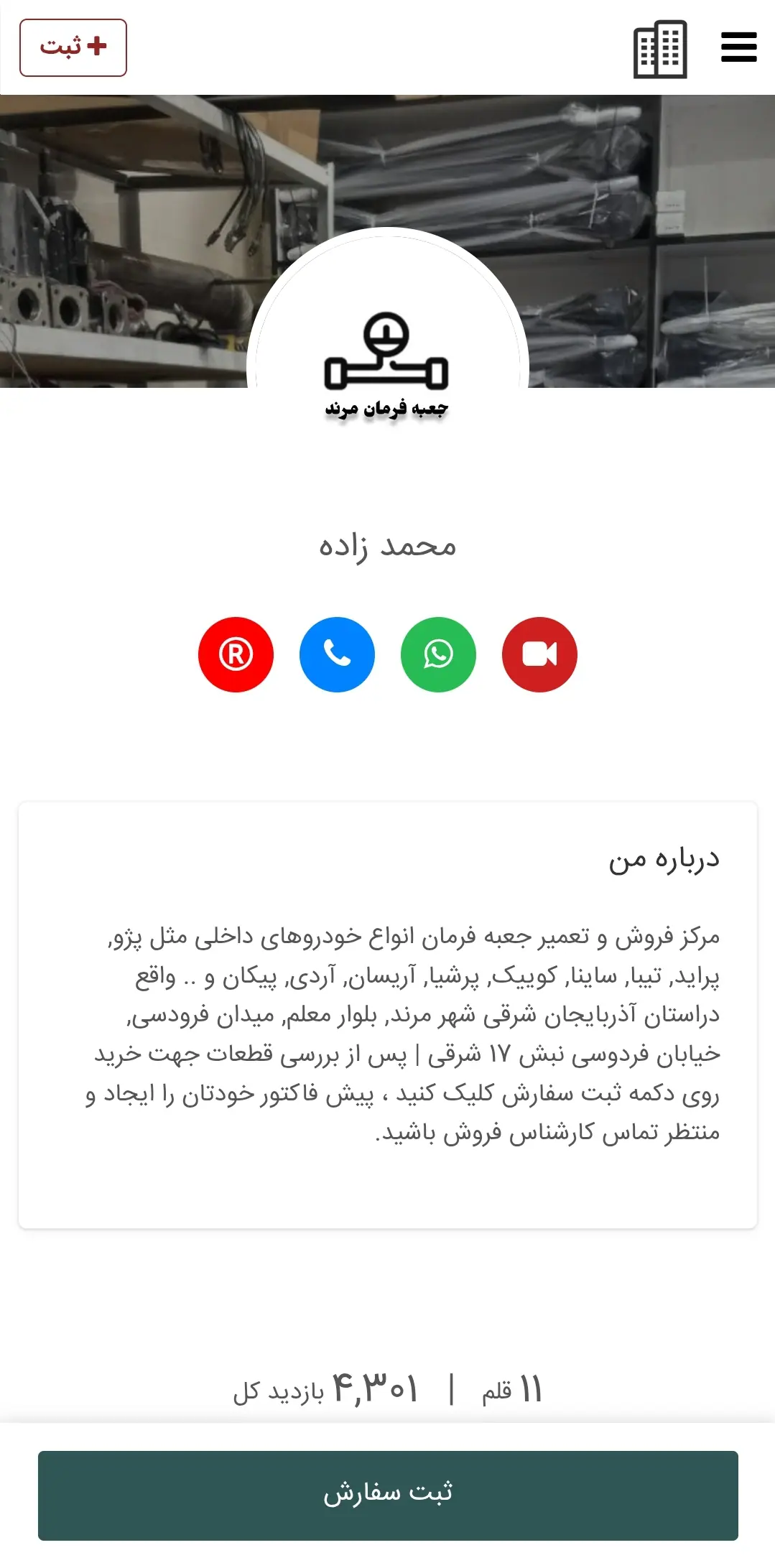 جعبه فرمان مرند
