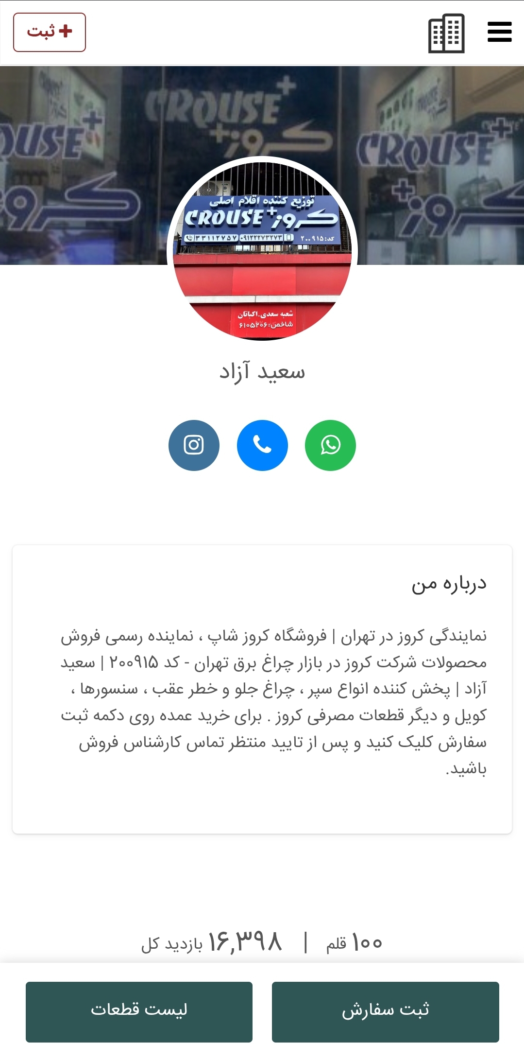 سعید آزاد