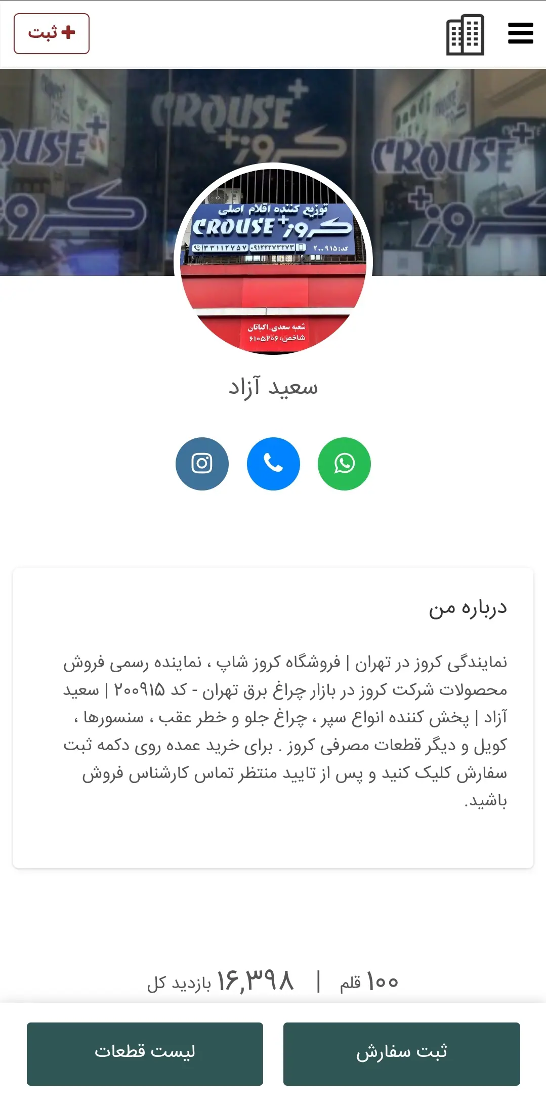 سعید آزاد