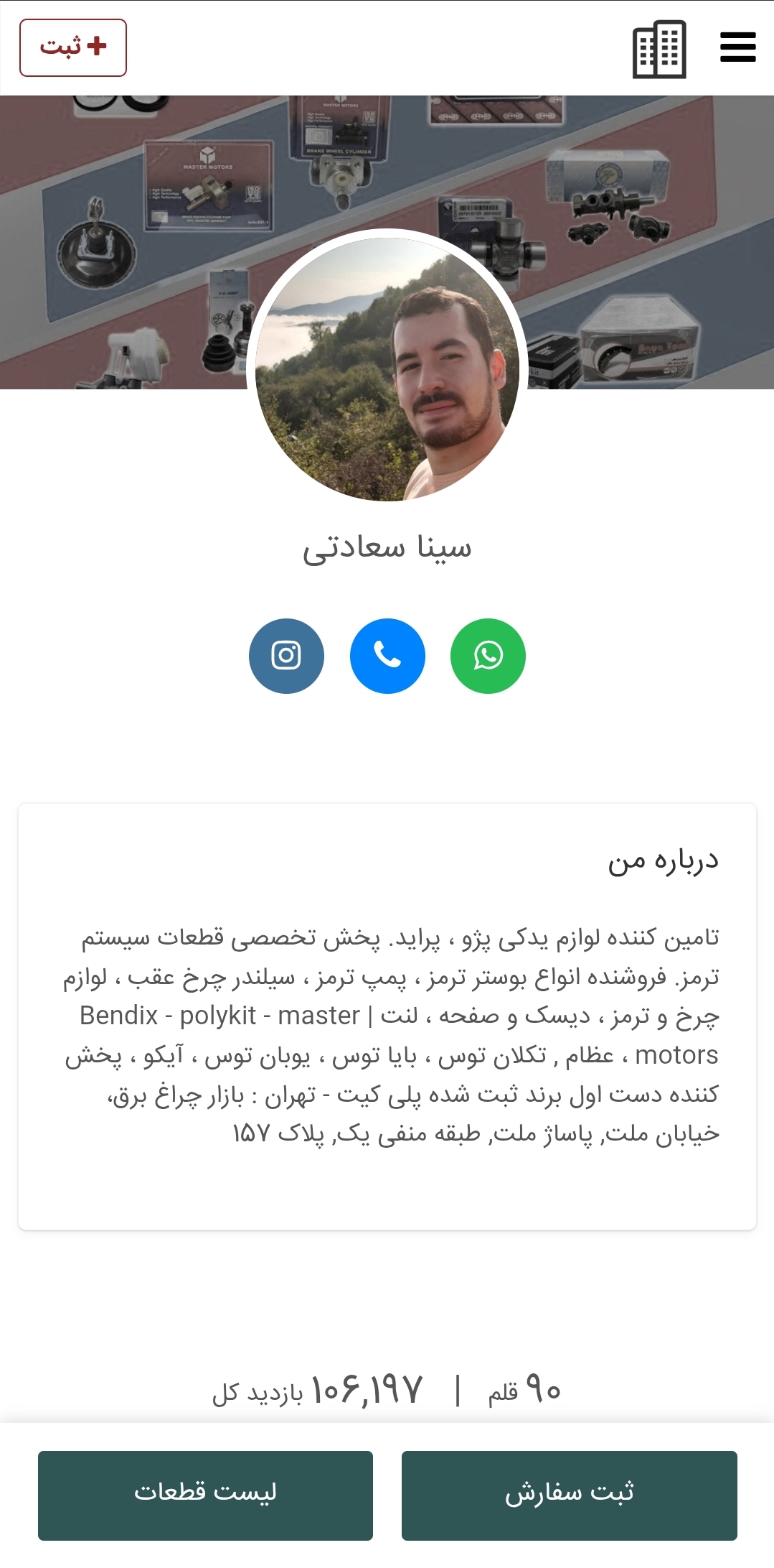 سینا سعادتی