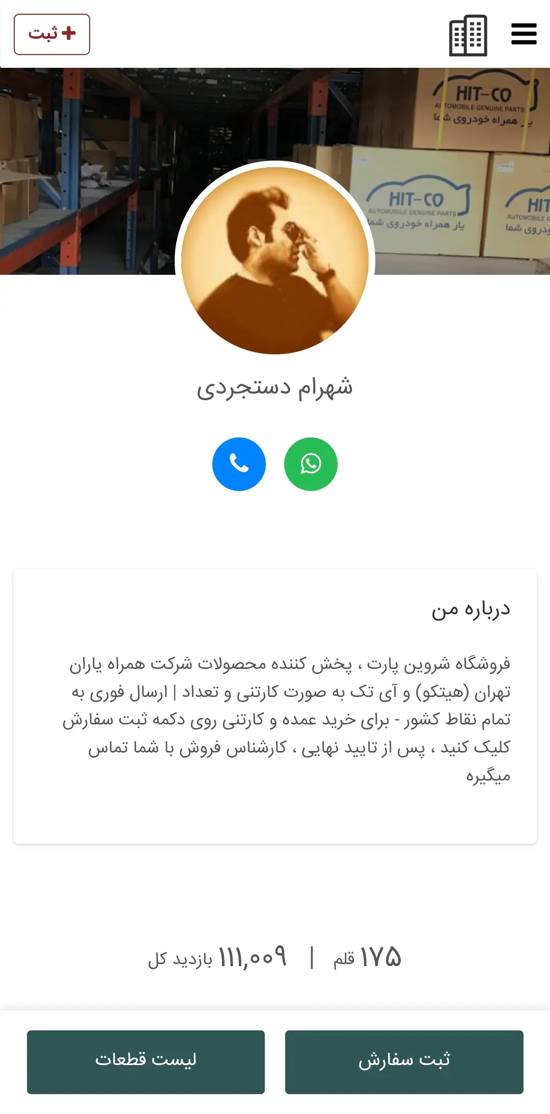 شروین پارت