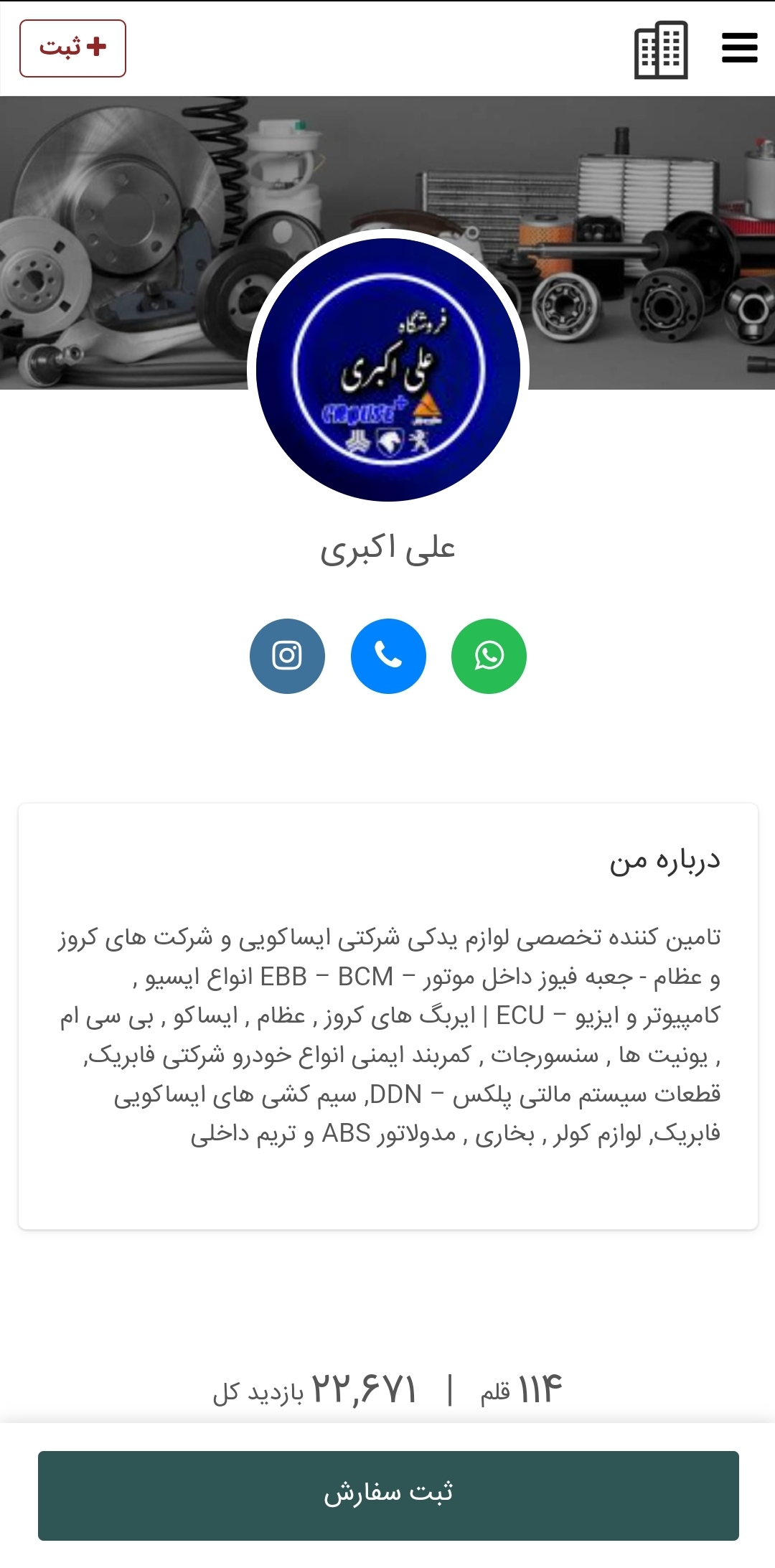 علی اکبری