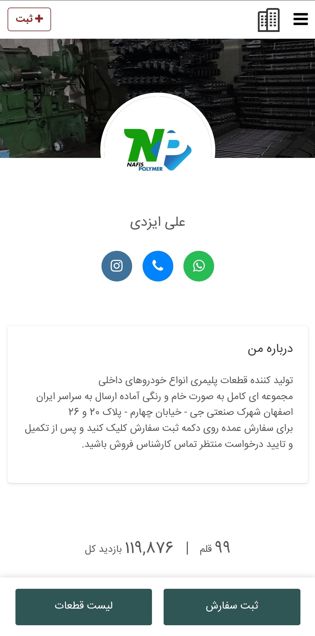 نفیس پلیمر