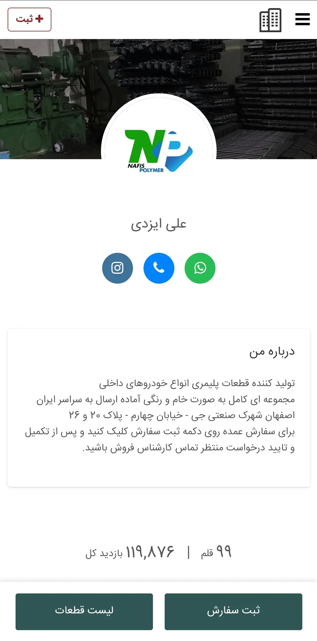 نفیس پلیمر