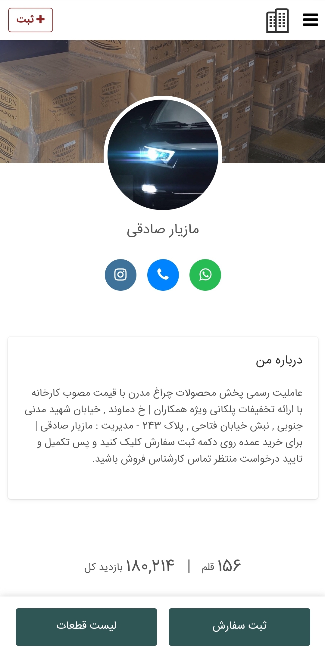 چراغ مدرن