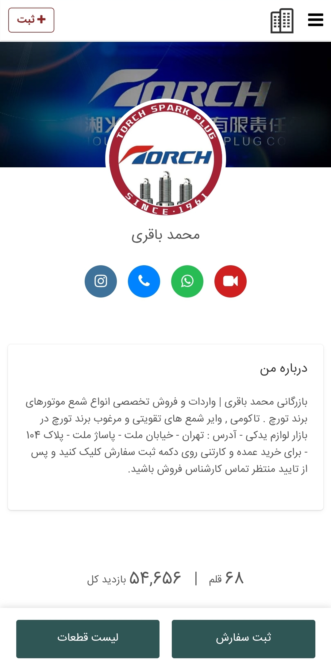 محمد باقری