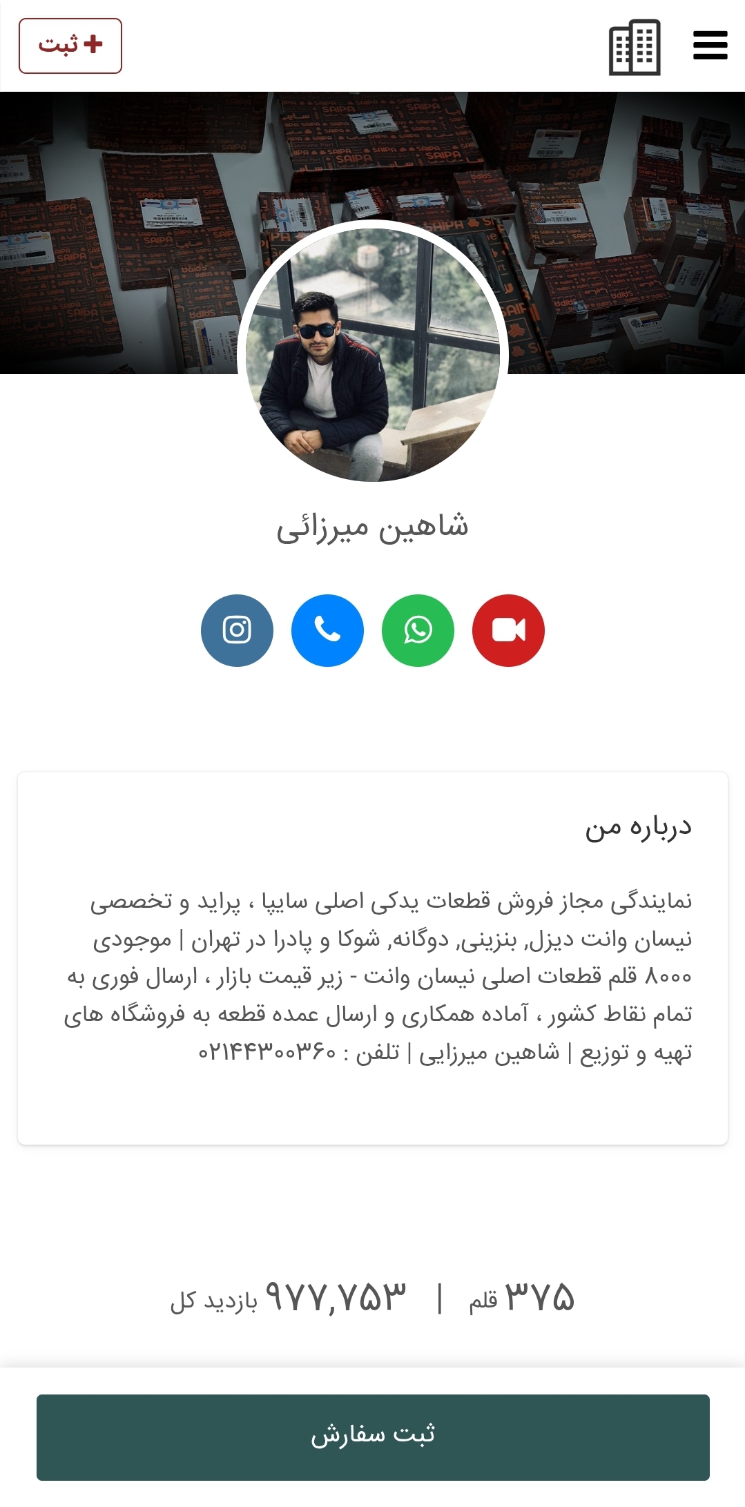نمایندگی سایپا 9628