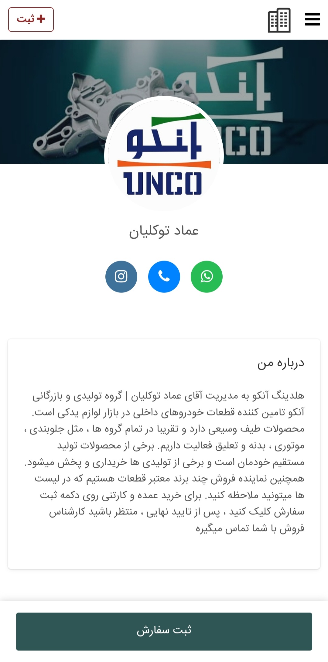 هلدینگ آنکو