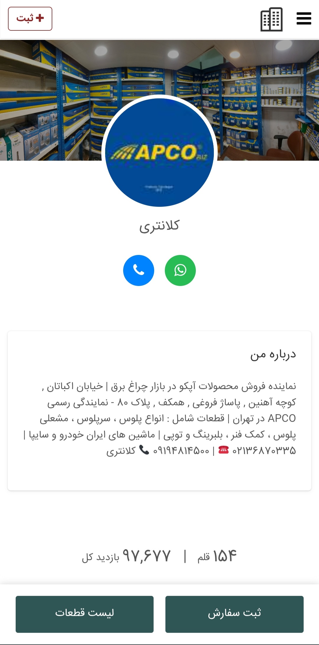 آپکو کلانتری