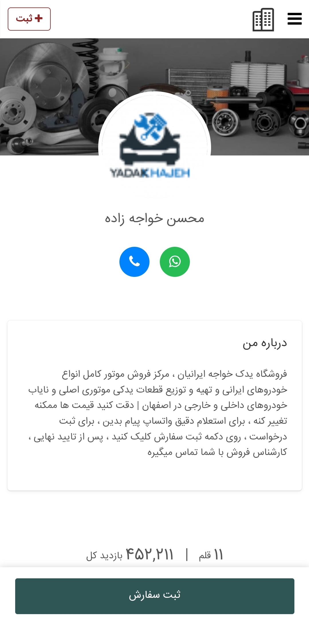 یدک خواجه ایرانیان