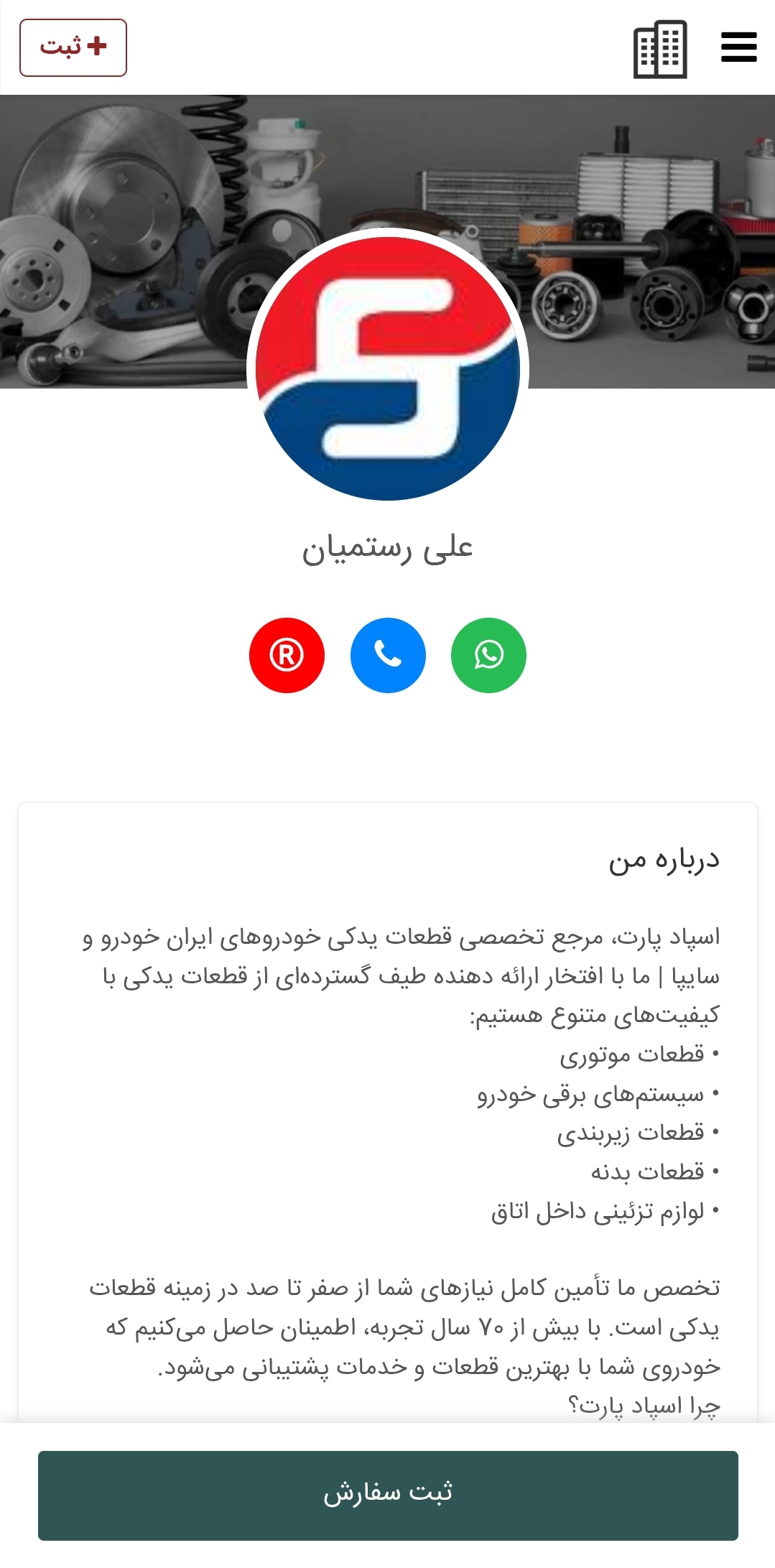 اسپاد پارت