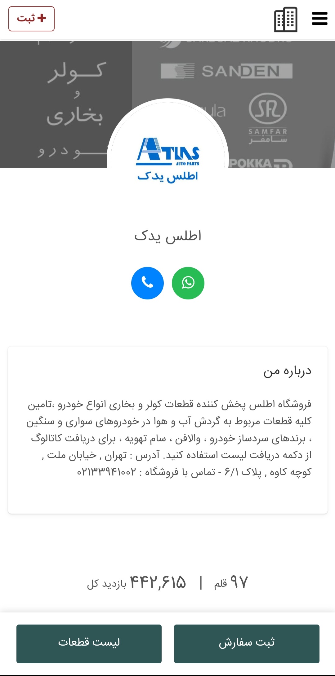 اطلس یدک