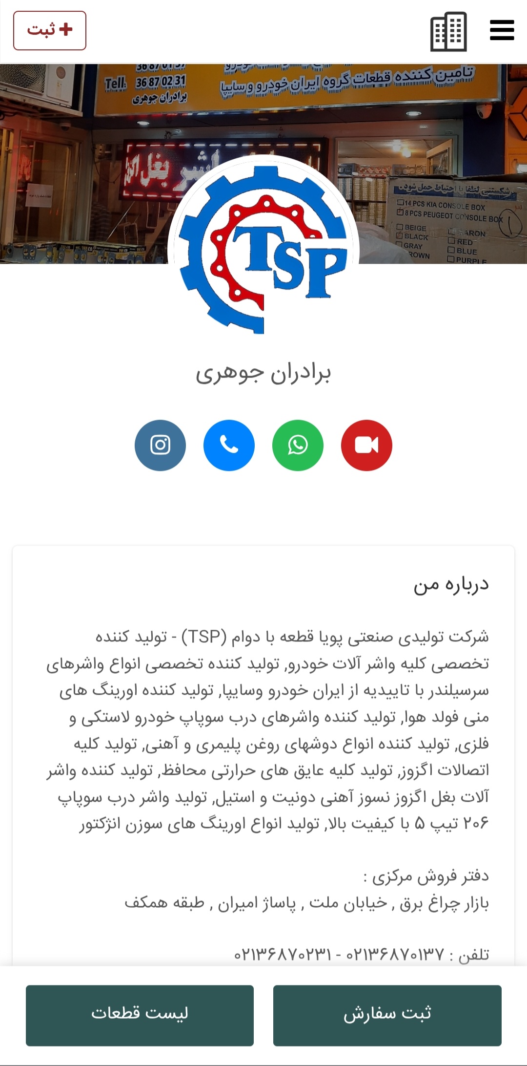 پویا قطعه با دوام