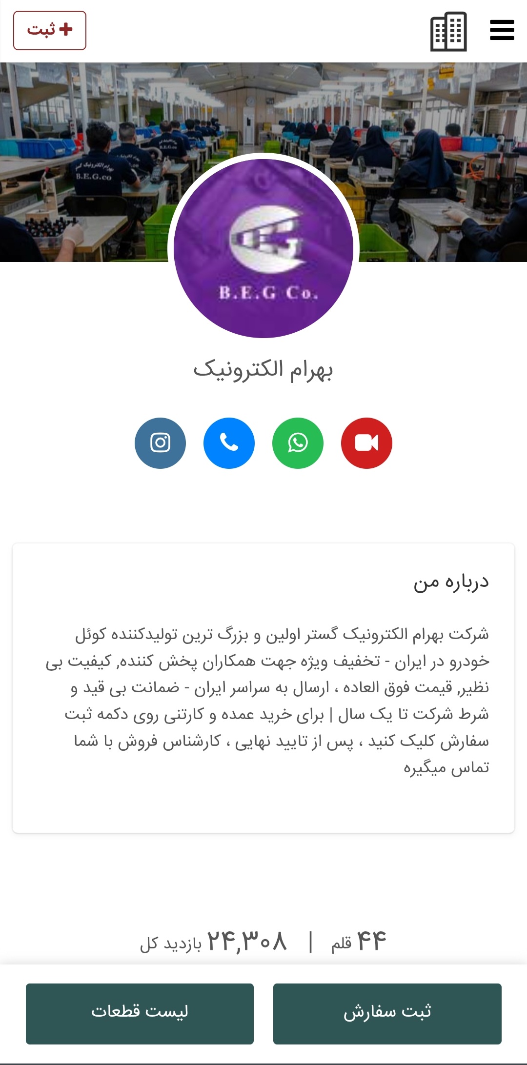 بهرام الکترونیک گستر